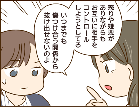 義母は娘に過干渉、義姉は自立できず...「共依存親子」の実態／家族を乗っ取る義姉と戦った話【再掲載】 7.png