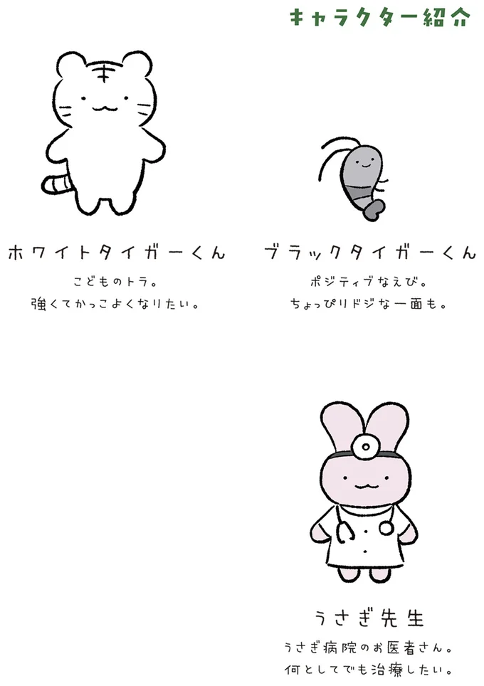 君はかっこいいよ！ ホワイトタイガーくんが憧れる存在とは？／ホワイトタイガーとブラックタイガー 31syoukai.png