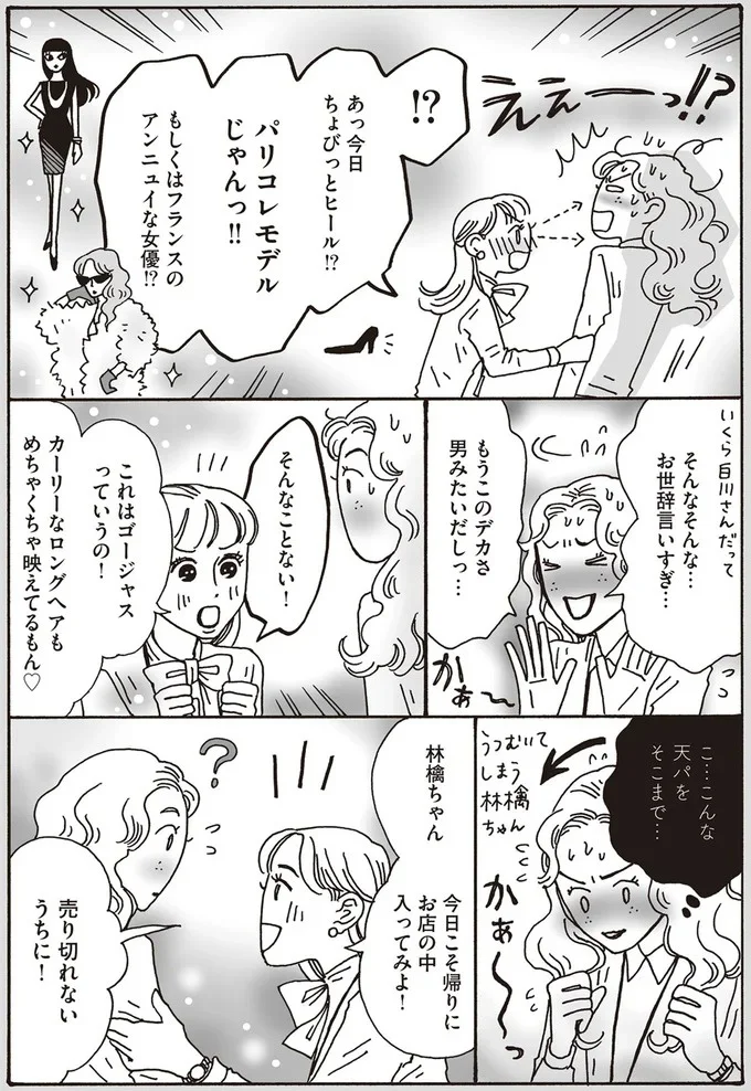 『メンタル強め美女白川さん1巻〜2巻』 32-05.png