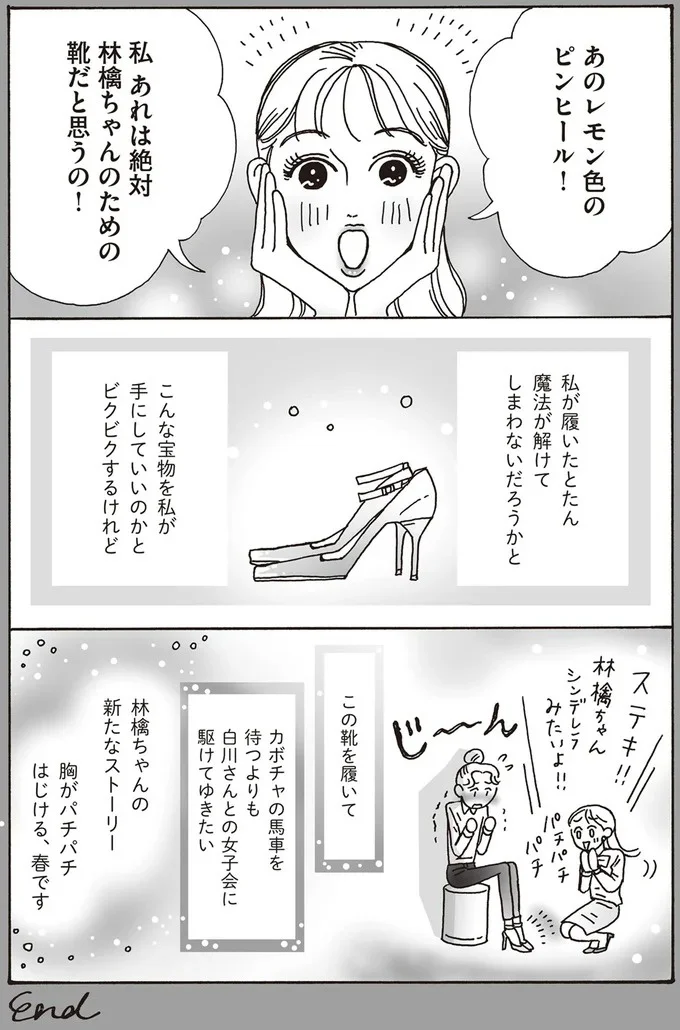 『メンタル強め美女白川さん1巻〜2巻』 32-06.png