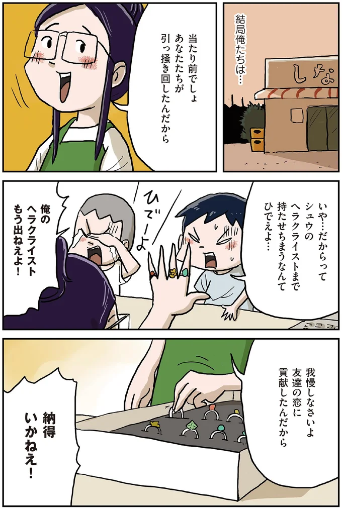 『しなのんちのいくる1〜5』 32-08.png