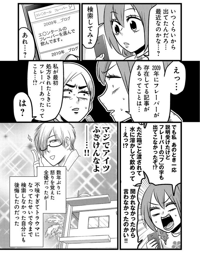 『腸よ鼻よ6〜10』 32-10.png