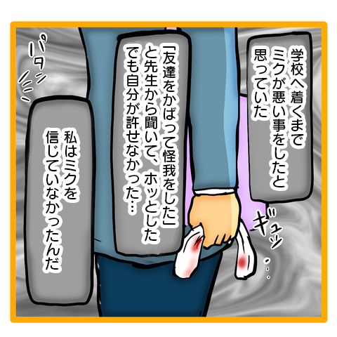 「母親失格だ」喧嘩で怪我を負った娘に母親が「無言」を貫いた理由／ママは召使いじゃありません 32-4.png