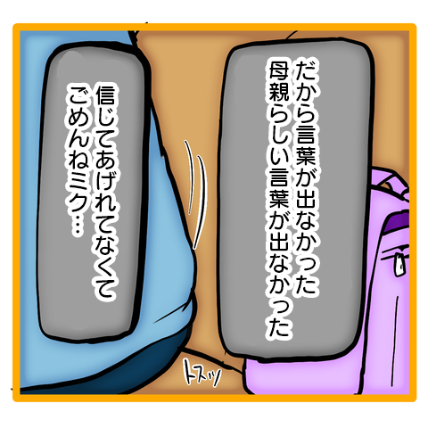 「母親失格だ」喧嘩で怪我を負った娘に母親が「無言」を貫いた理由／ママは召使いじゃありません 32-5.png