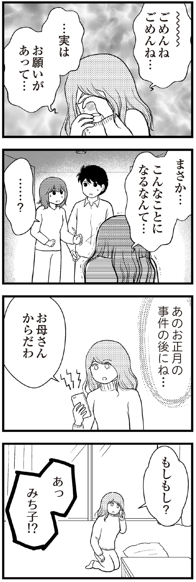 『夫に内緒で借金300万』 18-03.webp