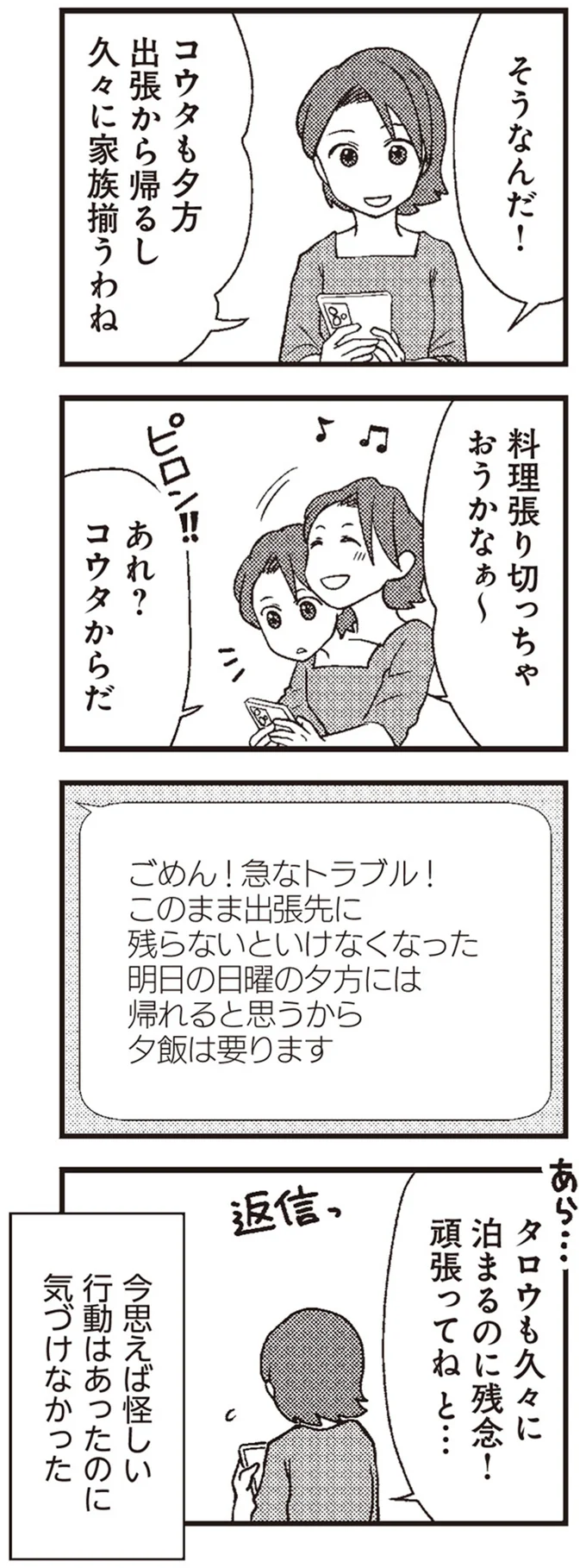 『サレ妻になり今は浮気探偵やってます』 14-04.png