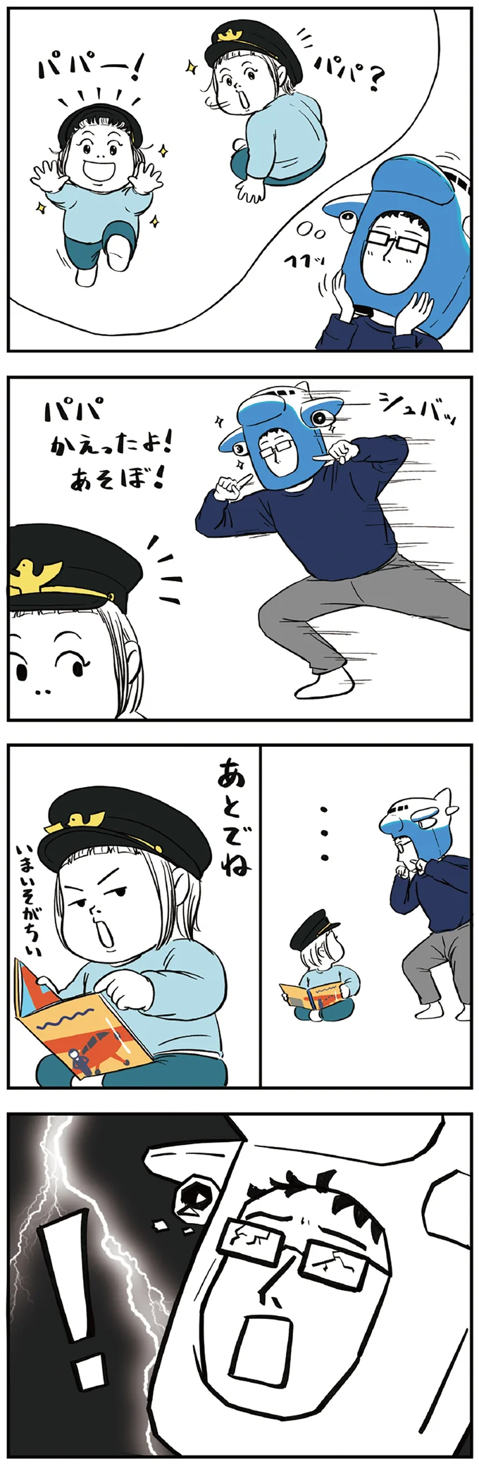 『着ぐるみ家族』 118.png