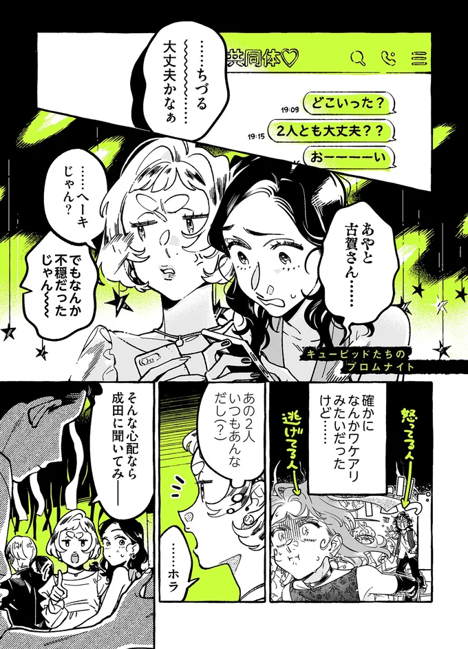 『気になってる人が男じゃなかった 4』 06-01.webp