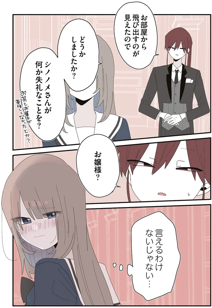 『ミカヅキのお嬢様備忘録 1』 67.webp