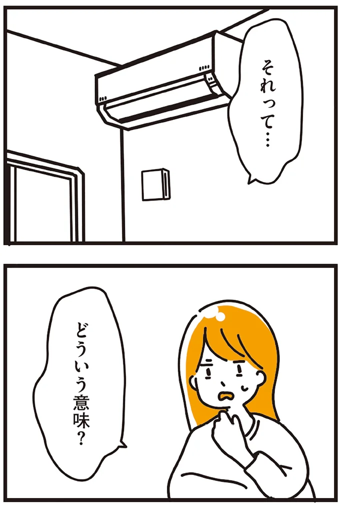 『不倫の子だなんて知りたくなかった』 39_3.webp