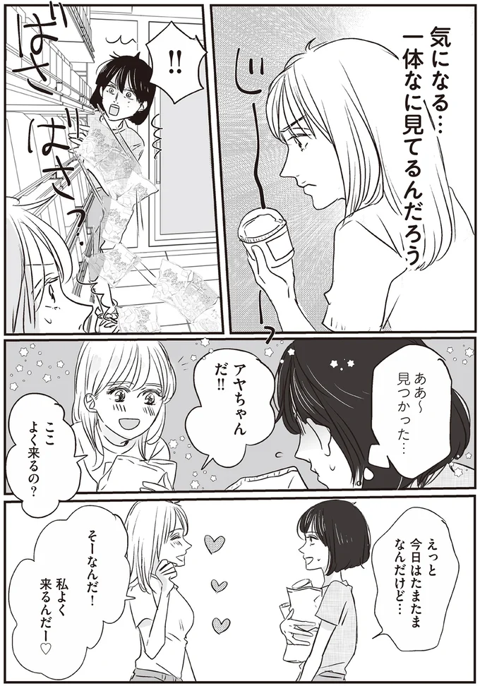 「いろいろ考えて食べてるんだな...」コンビニで食品成分をチェックしていた友人モデルを発見／転生してスリムになったのに 13793775.webp