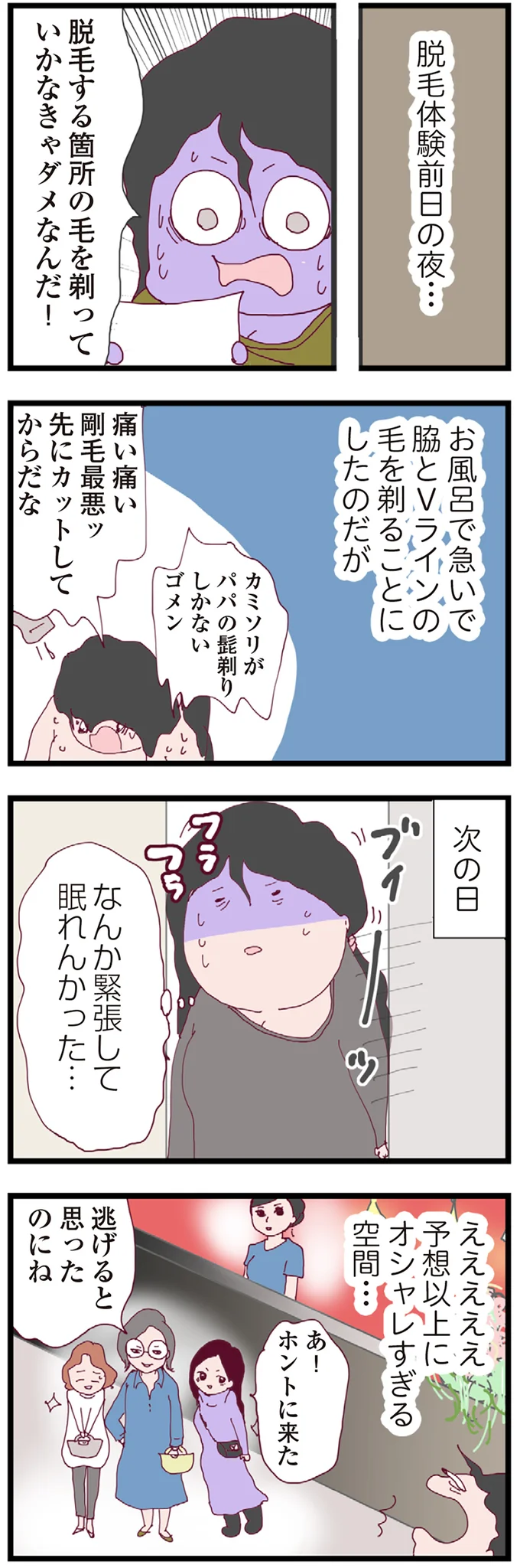 だるだるママの私が脱毛体験。ママ友に誘われてイヤイヤ来たけど.../整形主婦 サレ妻の逆襲 03-01.png