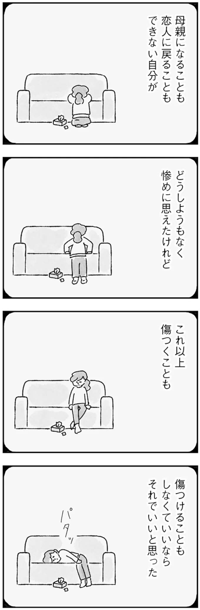 「願い」から目を背けて得た夫婦の平穏。だけど夫との距離は遠くなるばかり／33歳という日々1 142.webp