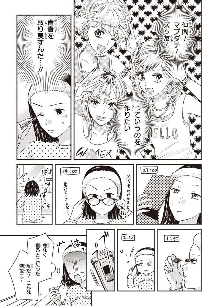 「シカト...？」って内容こわっ。このメールは...誰から？／30歳喪女、平成ギャルになる2 mojo26_6.jpeg