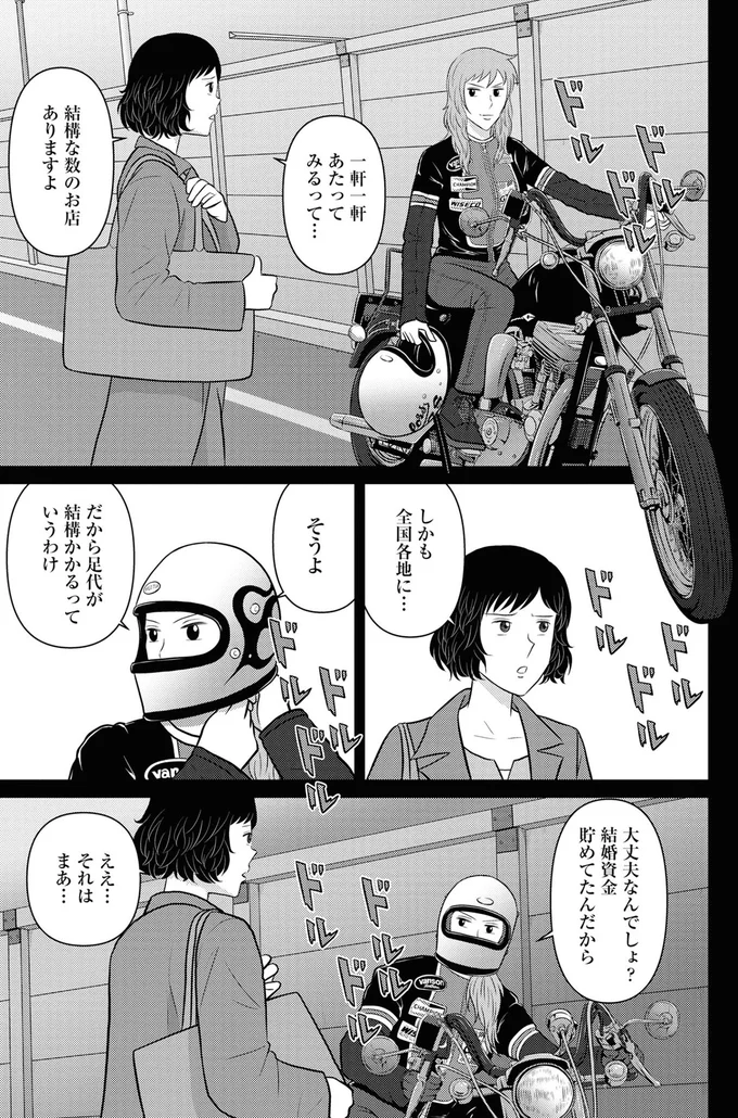 『星のさいごメシ1〜2』 322.webp