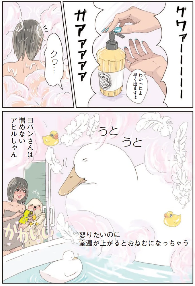 『エースくんとヨバンさん 犬とアヒルの友情物語』 72.webp