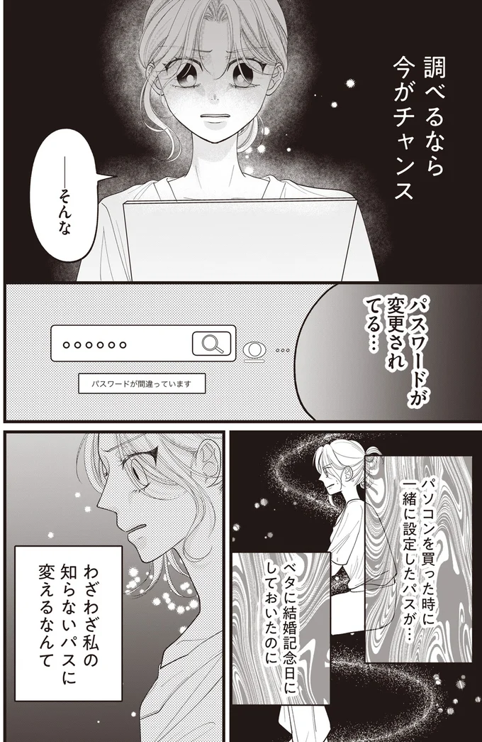 「1カ月で15万円も」...夫は生活費を減らしてまで女性配信者に投げ銭してた？／【拡散希望】不倫の証拠を生配信します 14263406.webp