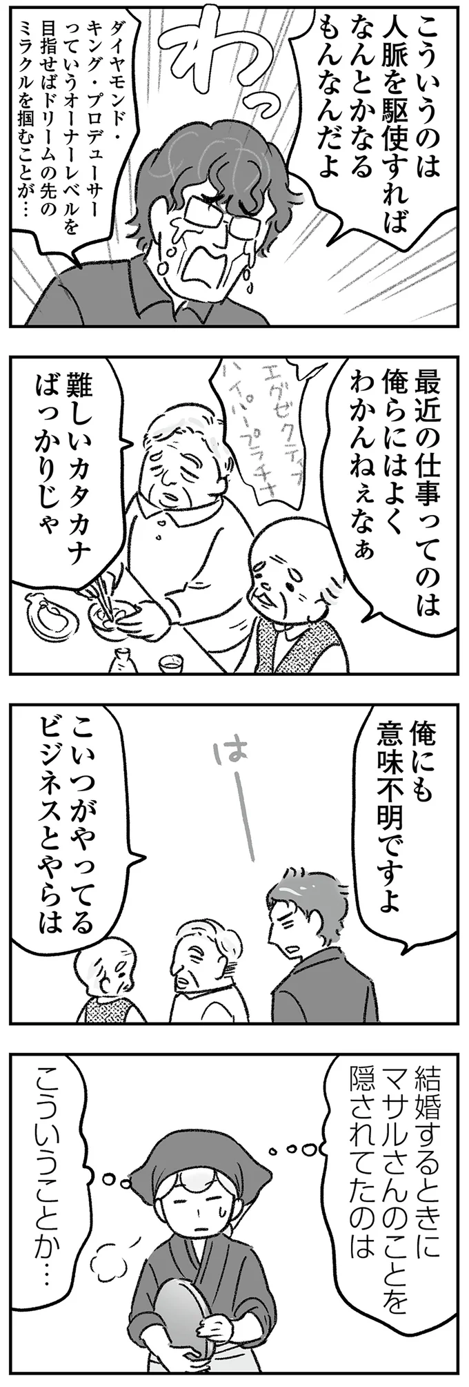 「お金に囚われすぎ！ 」年金も払っていない人間の主張。意味不明を超えて恐怖... ／わが家に地獄がやってきた 23.png