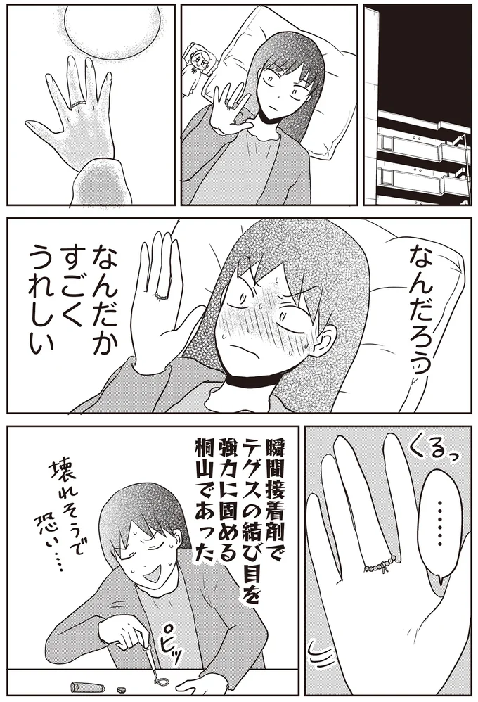 『君にかわいいと叫びたい』 10-07.png