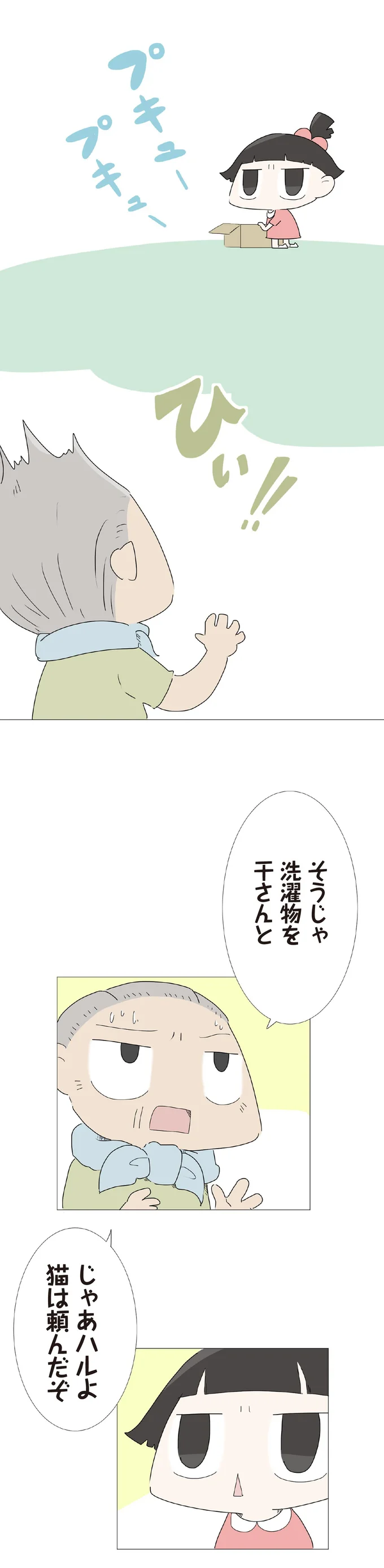 『ハルとゲン 70歳、はじめての子育て 1』 40-03.png