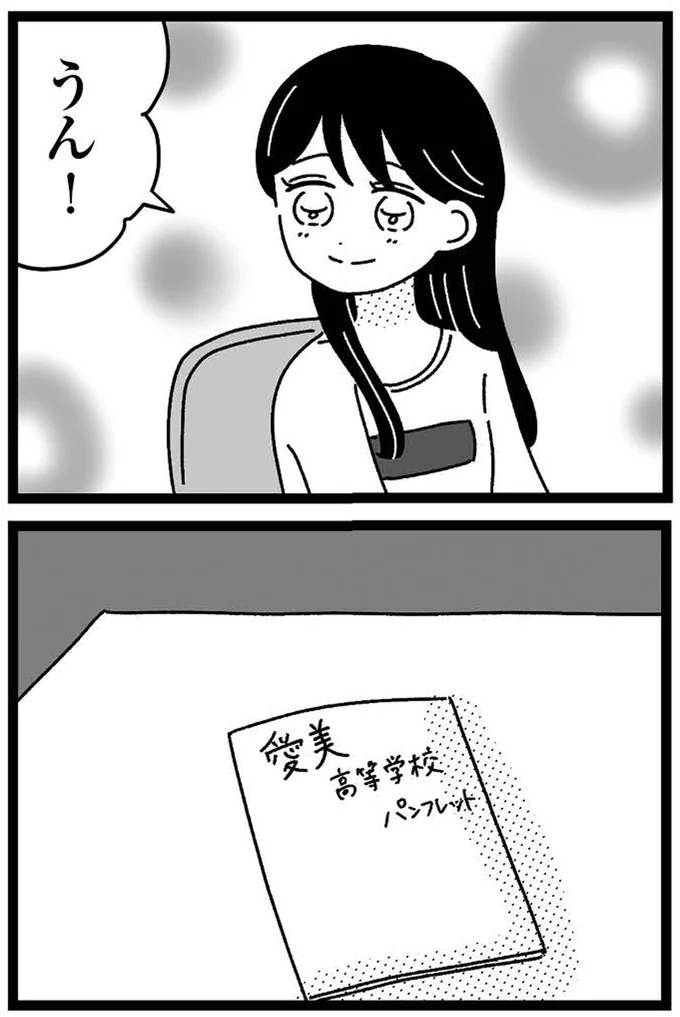 『妹なんか生まれてこなければよかったのに きょうだい児が自分を取り戻す物語』 07-09.webp