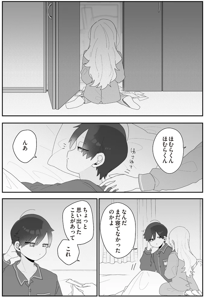  『先生日誌  ほむら先生はたぶんモテない 』 323.png