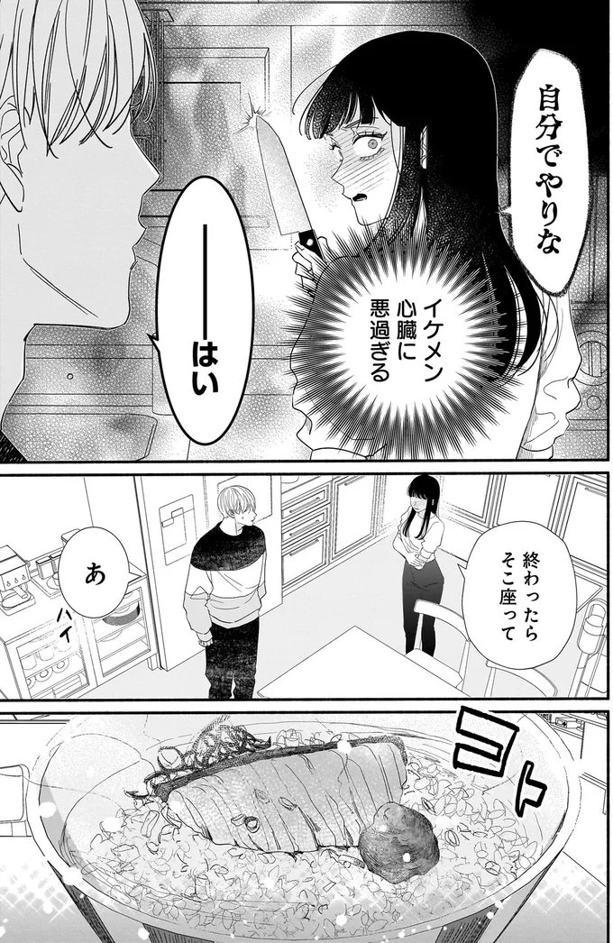 ぐいぐい来るイケメンの破壊力！ クールに遠ざけたけど内心ドキドキ／サブスクイケメンの恋愛指導 05-04.webp