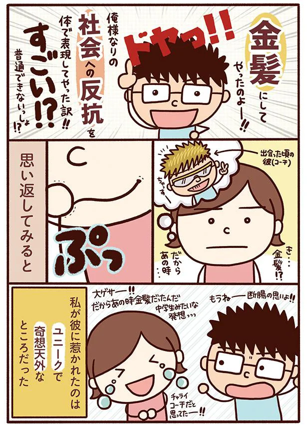 「俺の発達障がいが原因で離婚」打ち明けた彼と交際を続ける？ ／好きになった人はアスペルガーでした 14.png