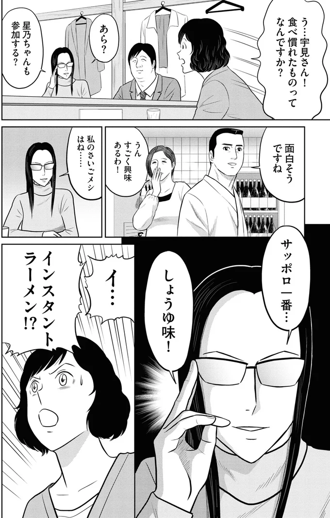 『星のさいごメシ1〜2』 29_1.webp
