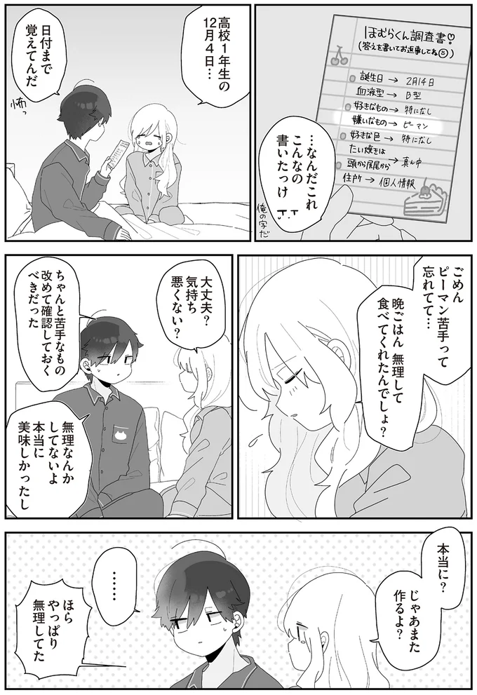  『先生日誌  ほむら先生はたぶんモテない 』 324.png