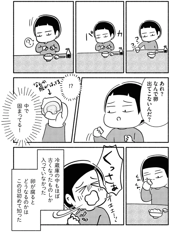 『家族、辞めてもいいですか？』 04-04.png