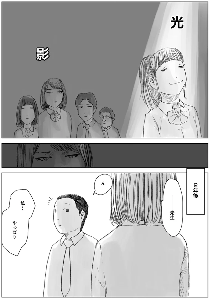 『天才じゃない私たちが輝くために』 07-03.webp