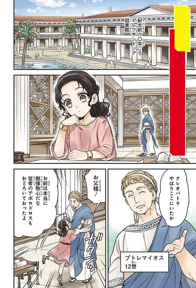 さまざまな言葉を覚えたい!知識欲旺盛な姫に集まる期待/古代エジプト最後の女王クレオパトラ 21.webp