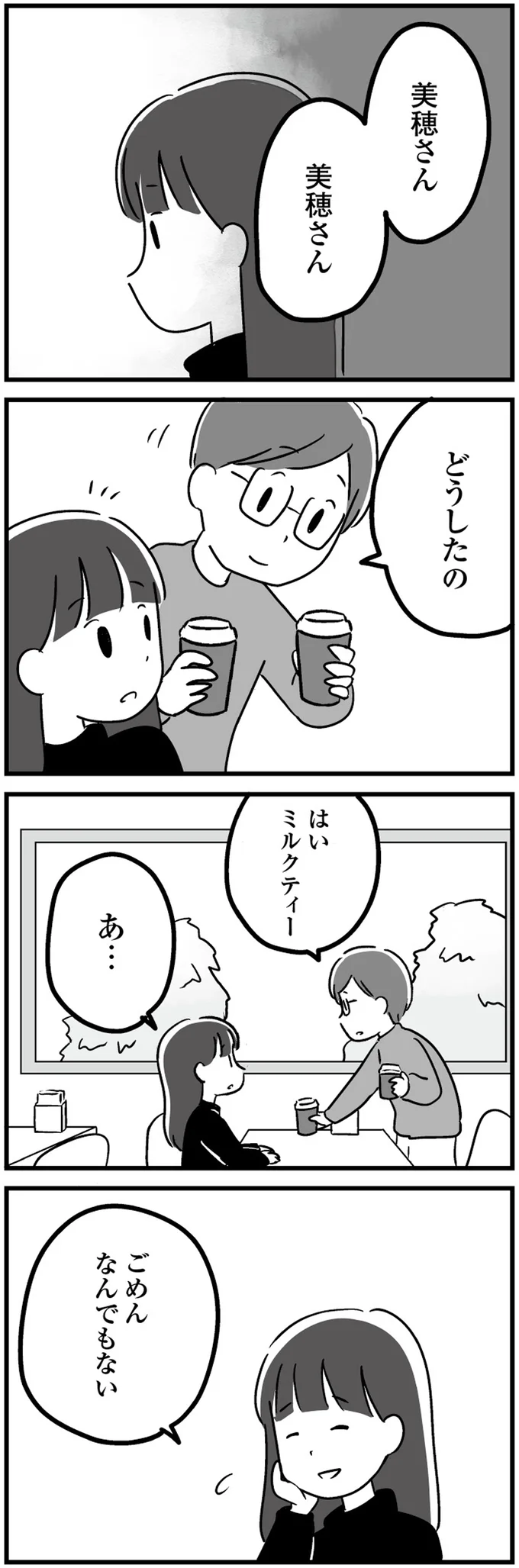 『 恋するママ友たち　私以外も不倫してた』 13.png