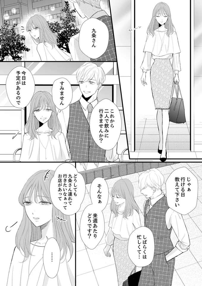 社長令嬢との食事で募る不安。その時、彼女に連絡してきたのは...／結婚不前提にお付き合いしてください 1.webp