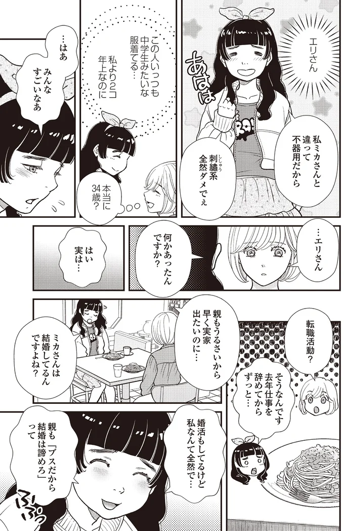 ブランドものをSNSでひけらかし、優越感に浸る日々。「天使の声が聞こえる」女性の実像は...／天使さまと呼ばないで 01-05.png