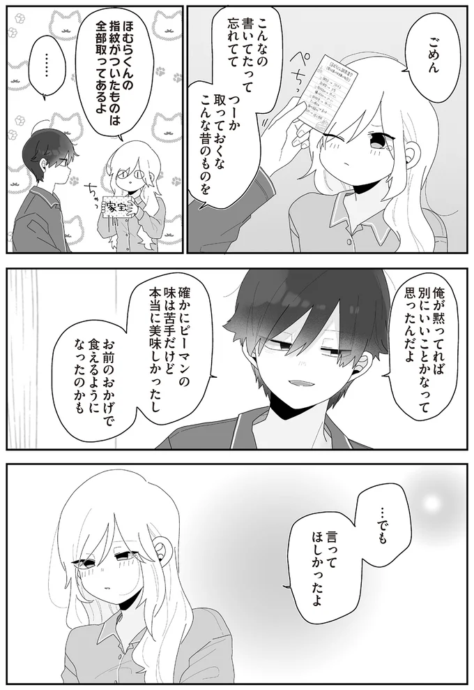  『先生日誌  ほむら先生はたぶんモテない 』 325.png