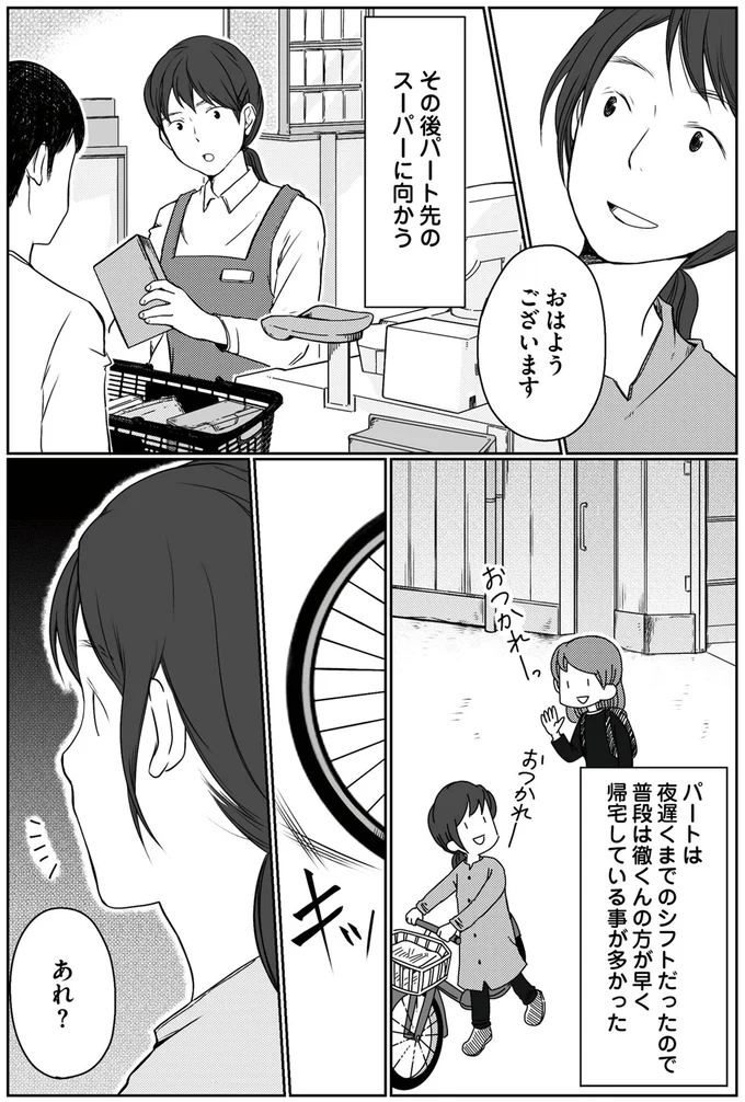 夫に無視され続ける日々...。夫は深夜に帰宅するなりシャワーに直行...まさか浮気？／マウンティング夫が地獄です 04-02.png