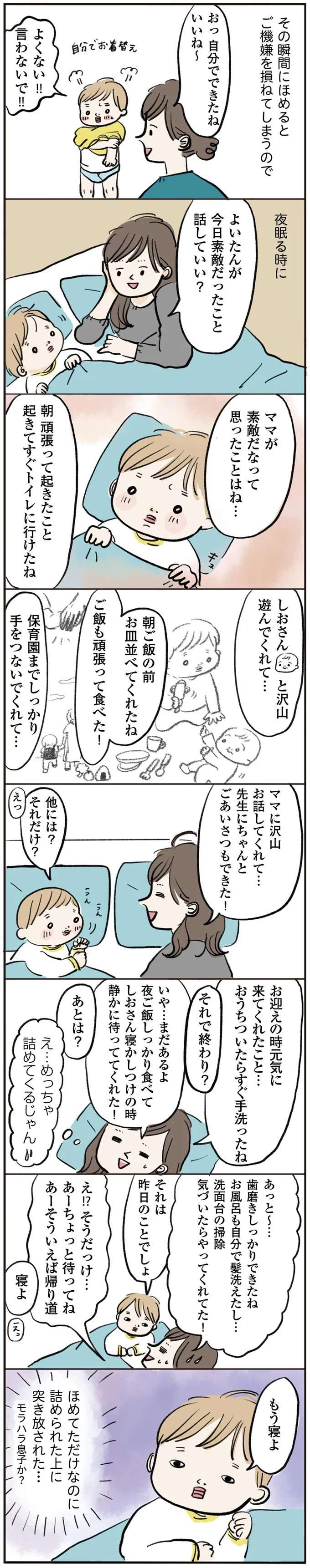 『よいたん3歳、ときどき先輩。』 yoitan24_2.jpeg