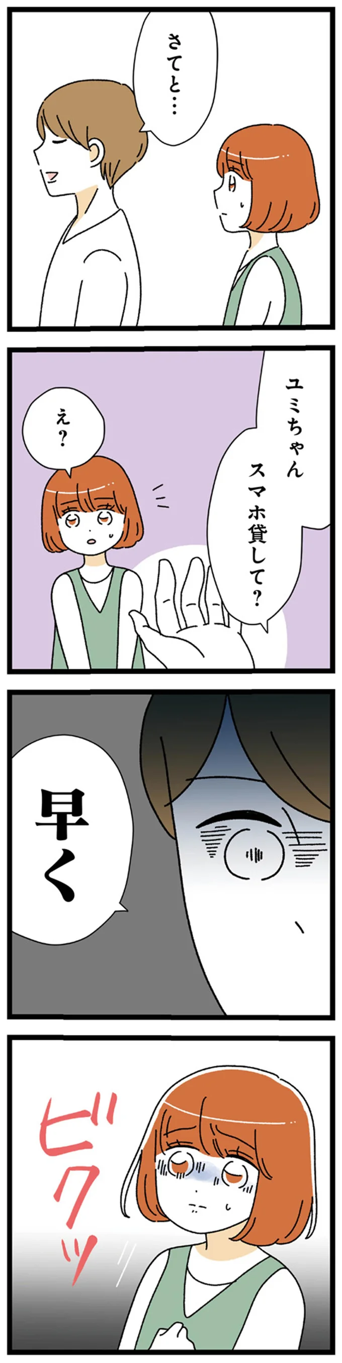 『憧れのイケメン先輩が、束縛クズ男に豹変しました』 111.webp