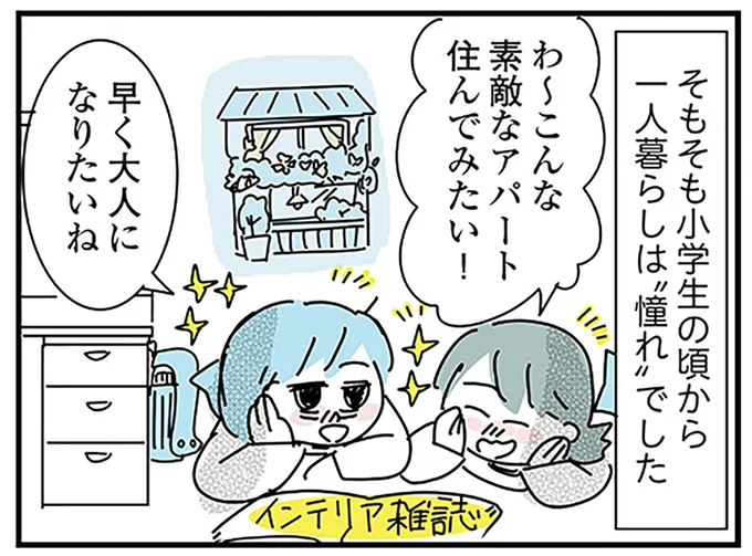 気を使ってばかりの実家から逃げたかった私。実家暮らしの彼氏とは感覚が違って／子ども部屋おじさんの彼と一緒に住みたい私の100日間戦争