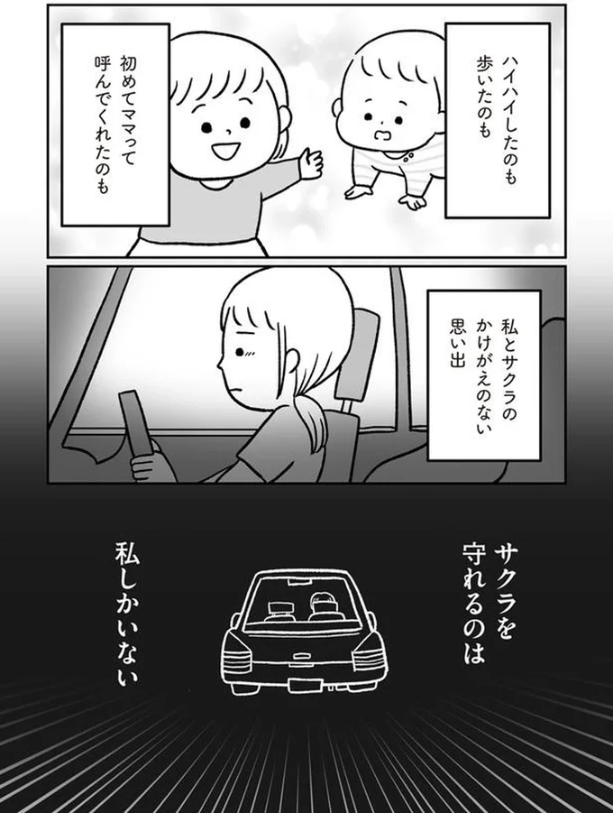 私が一人で育てます。「本当の子ども」との交換を望む夫から離れ、実家に帰る妻／うちの子、誰の子？ 05-10.png