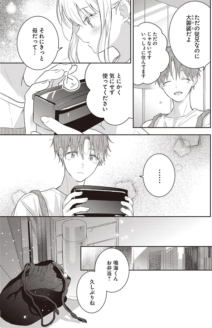 家族って言っていい？ 一緒に暮らすことになった13歳と5歳の従妹／さんしょく弁当1 03-06.png