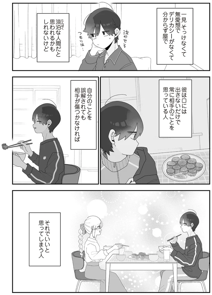  『先生日誌  ほむら先生はたぶんモテない 』 326.png