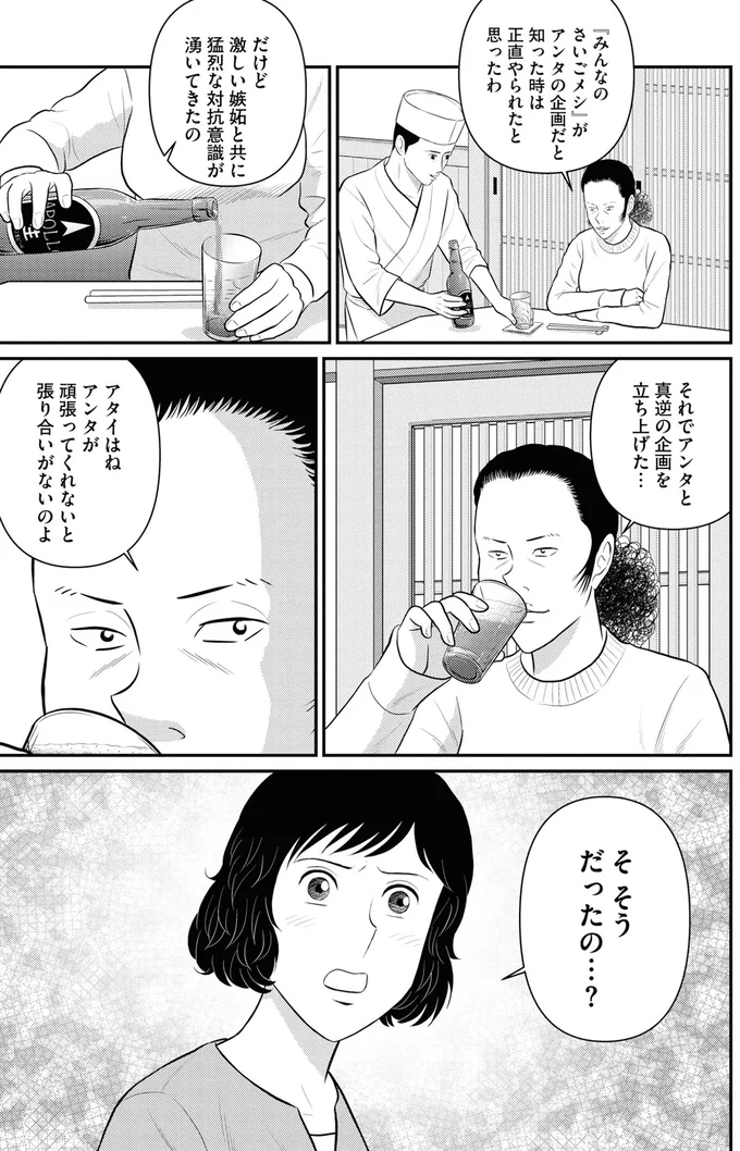 『星のさいごメシ1〜2』 326.webp