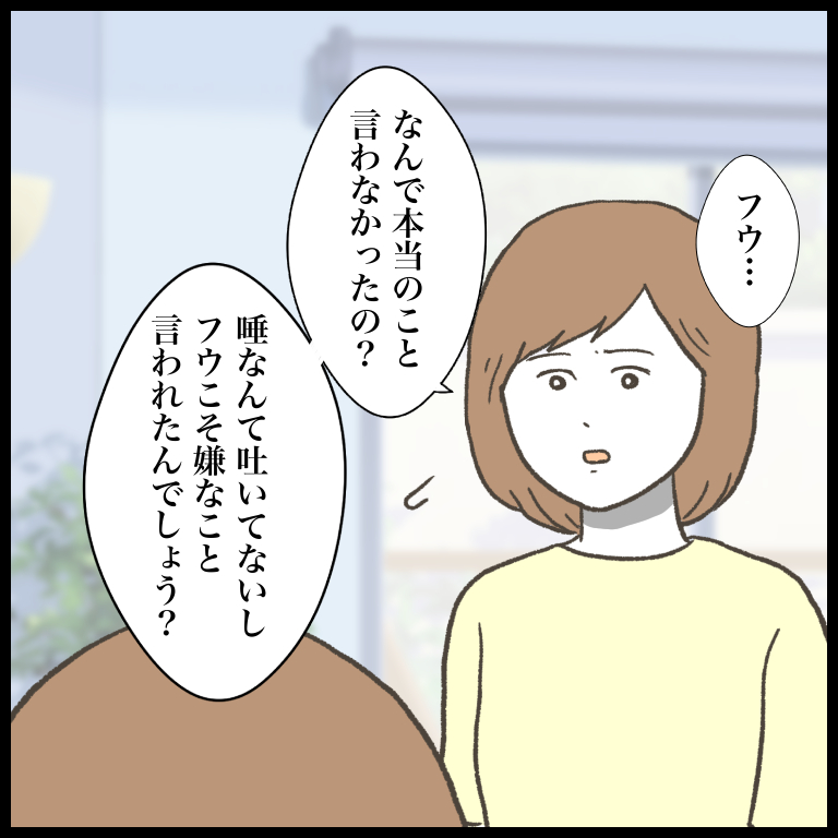 娘がクラスメイトに「唾を吐いた」!? 耳を疑う事件の真相は／ 娘をいじめるあの子は笑う（8） 無題5794_20230630220613.png