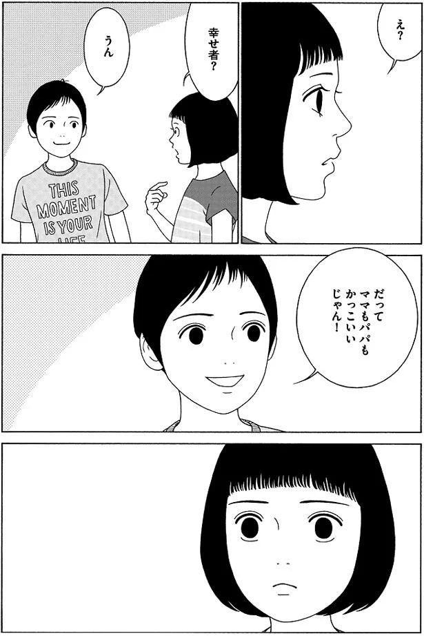 『女の子がいる場所は』 05-02.png