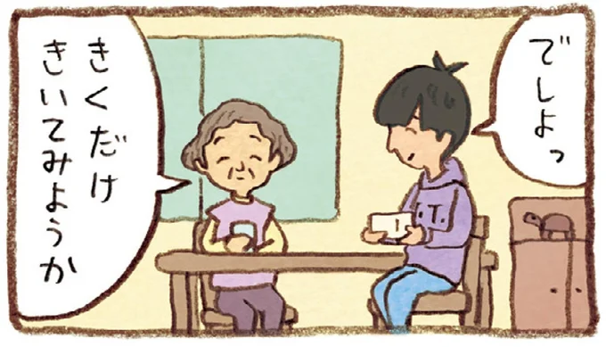 おばあちゃんとかめ 何げに楽しい2匹とのくらし 05-05.webp