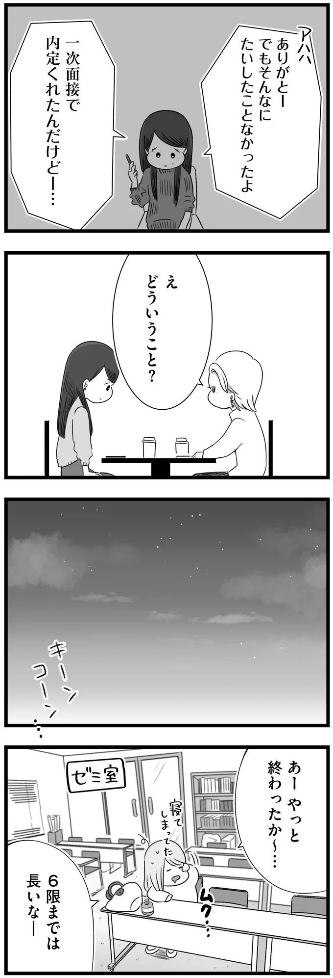 都合のいい女でも、女友だちを裏切っても。彼に会えればそれでいい女子大生／執着じゃない好きなだけだよ  14108465.webp