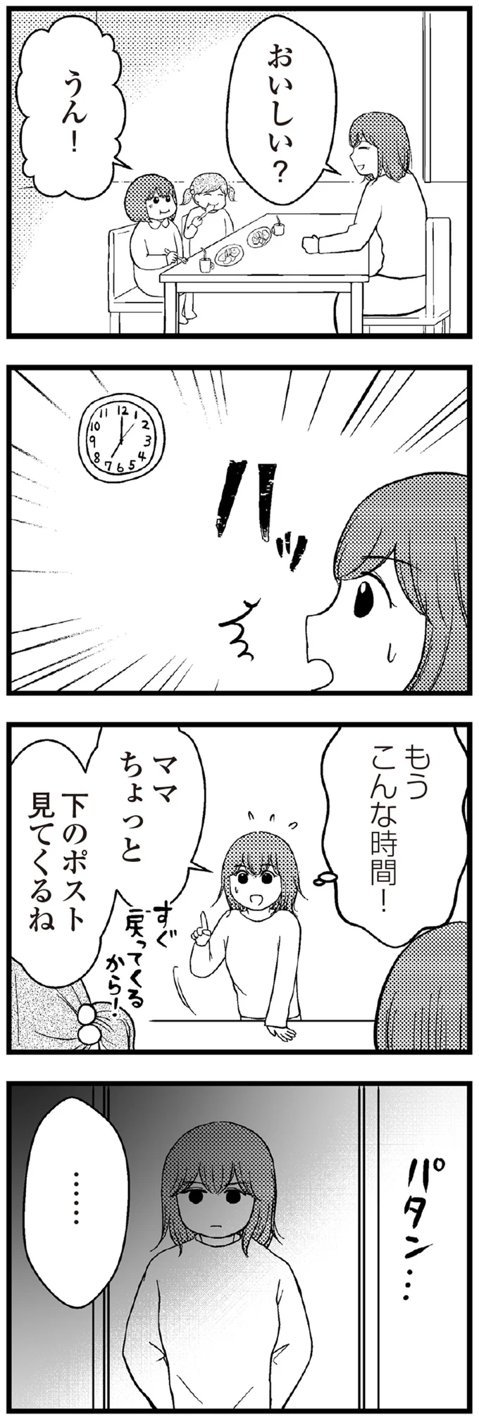 『夫に内緒で借金300万』 01-02.webp